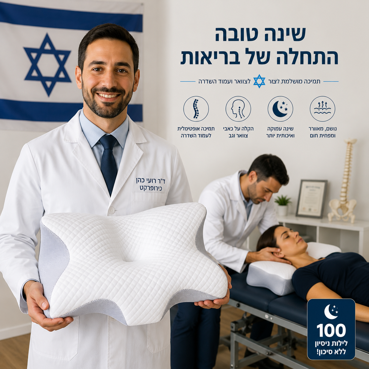 Cervalya™ - כרית אורטופדית עם זיכרון צורה