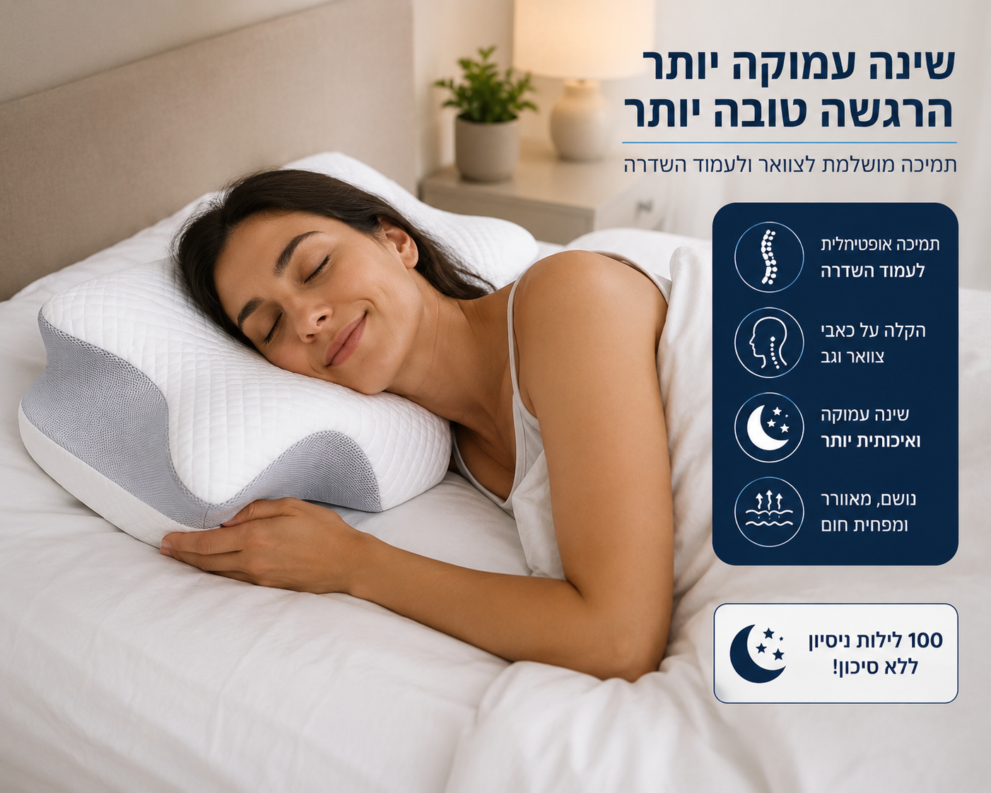 Cervalya™ - כרית אורטופדית עם זיכרון צורה