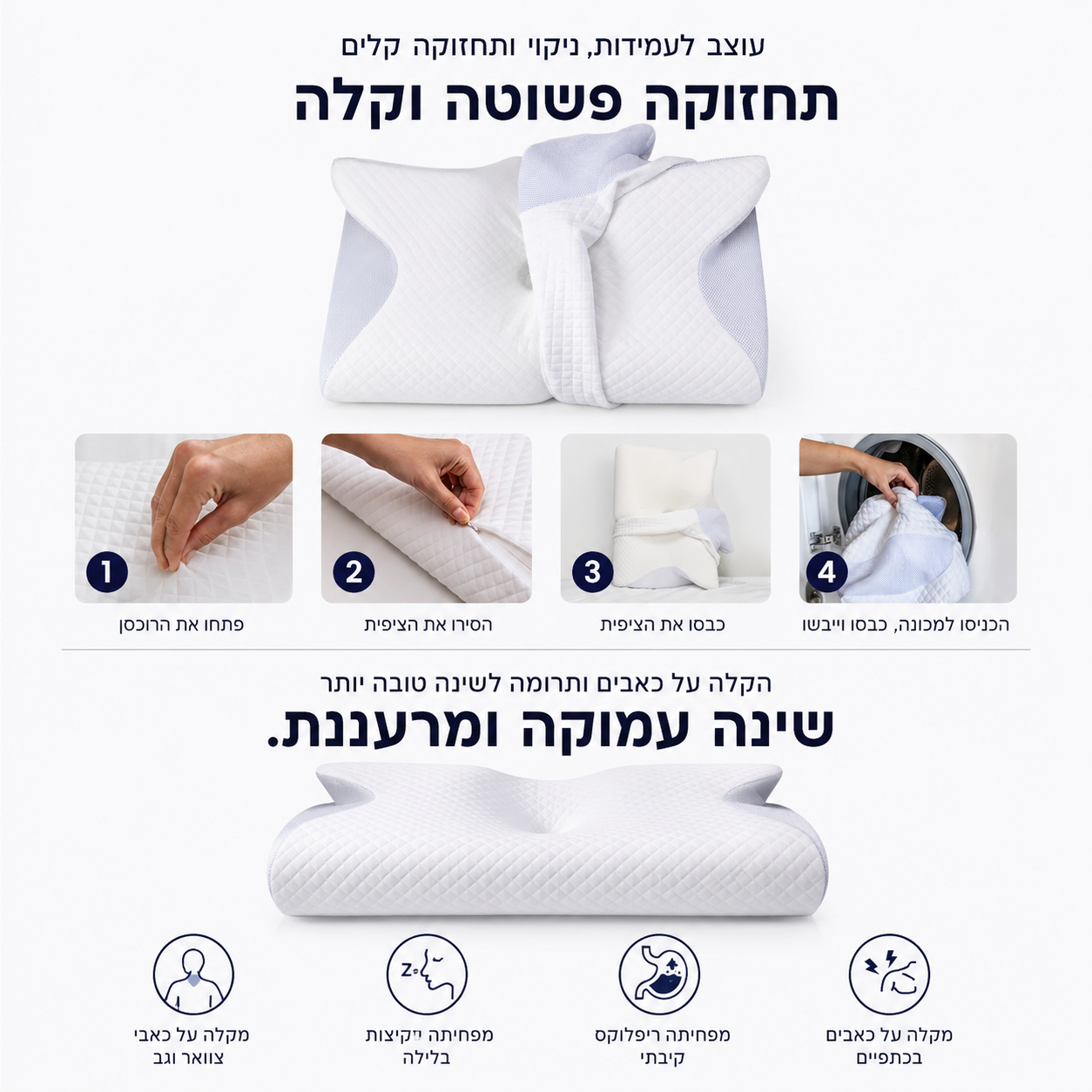 Cervalya™ - כרית אורטופדית עם זיכרון צורה